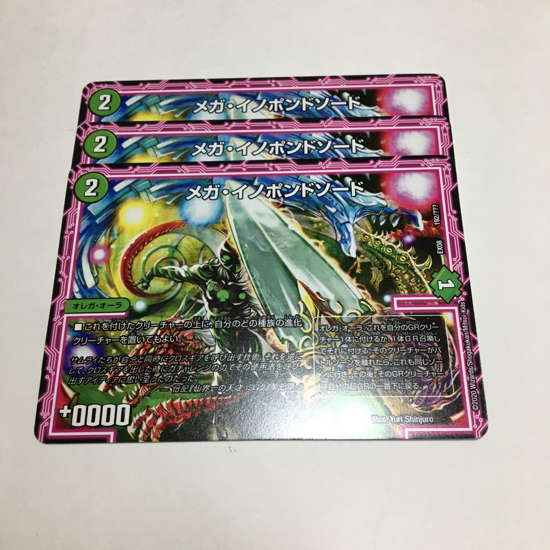 メガイノポンドソード