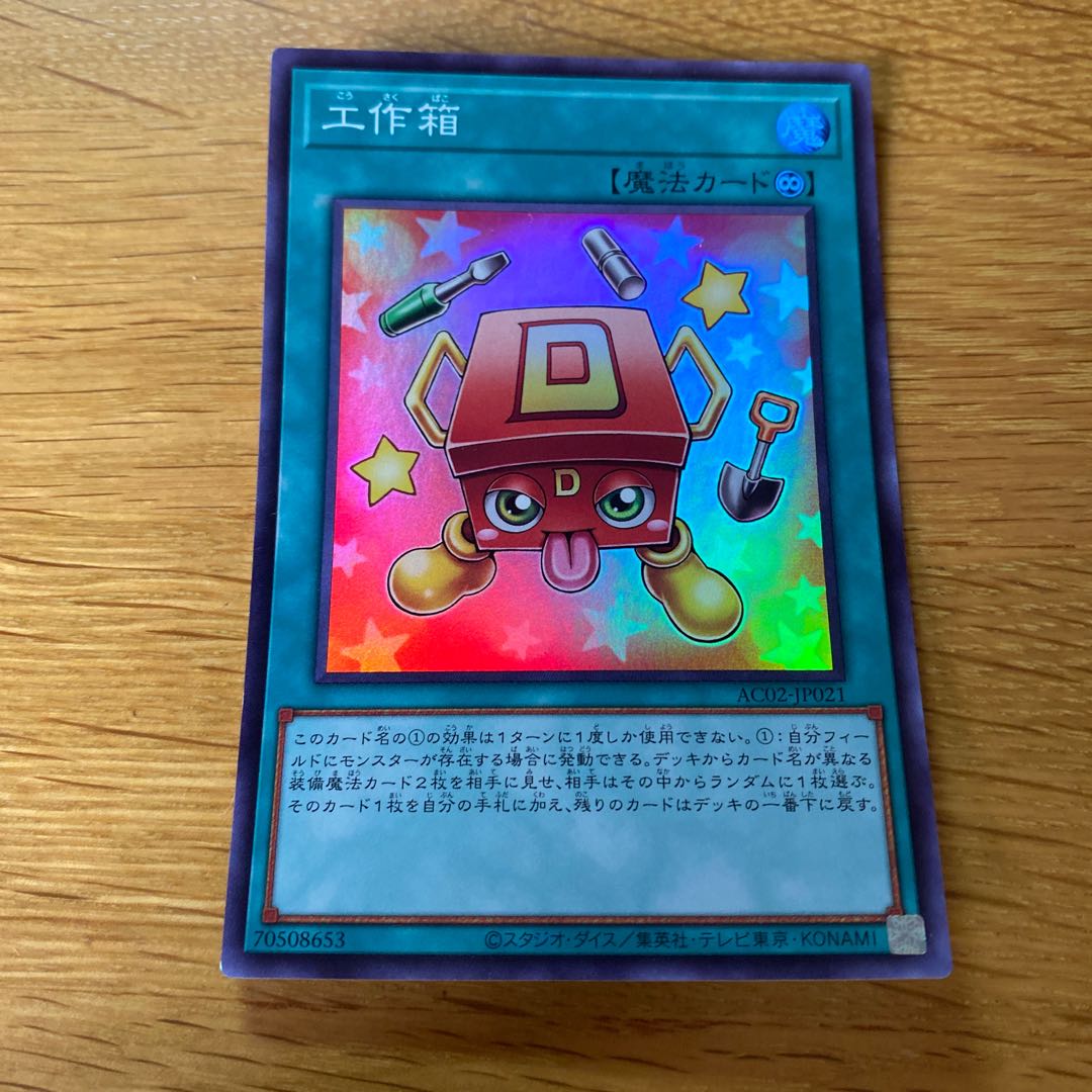 Craft Box Super Rare JP021