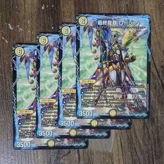 Final Dragon King Rosier R