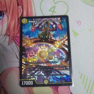 無限銀河ジエンドオブユニバース 未使用①