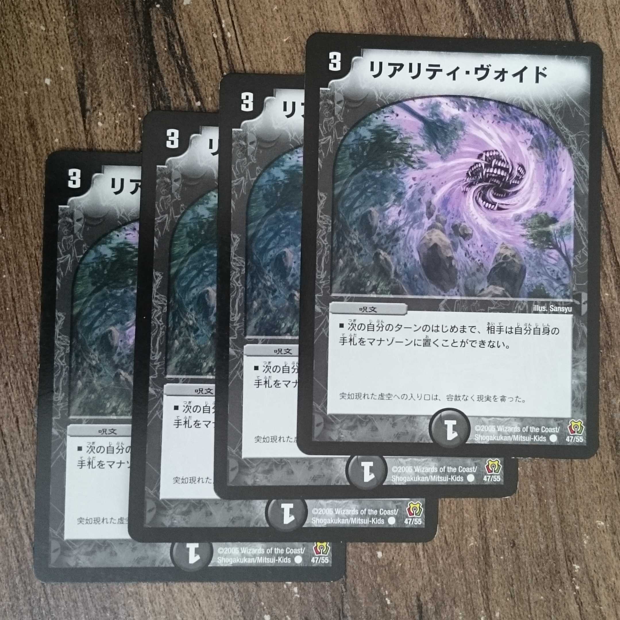 Reality Void C 47/55 DM15