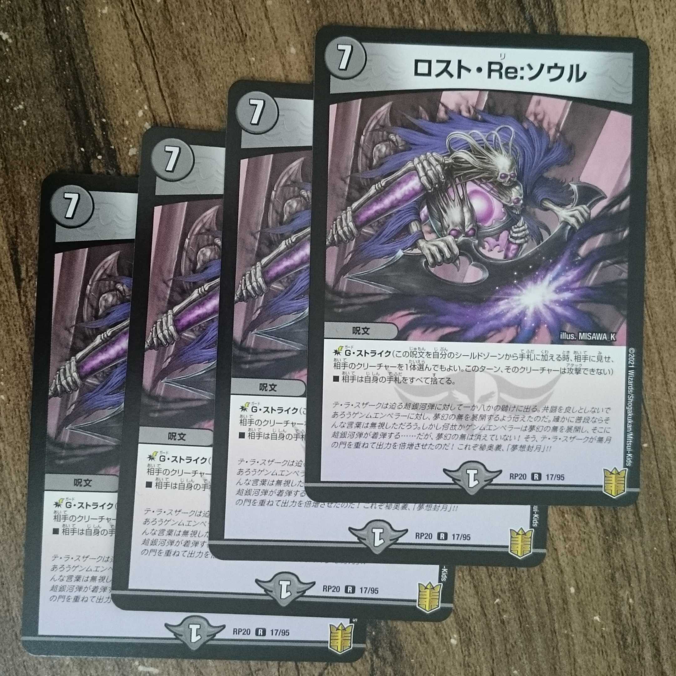 Disappear, Re:Soul R 17/95 DMRP-20