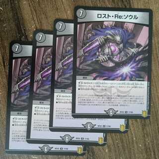 Disappear, Re:Soul R 17/95 DMRP-20