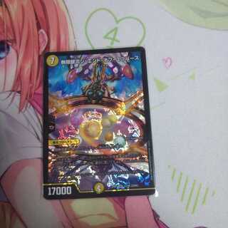 無限銀河ジ・エンドオブユニバース 未使用②