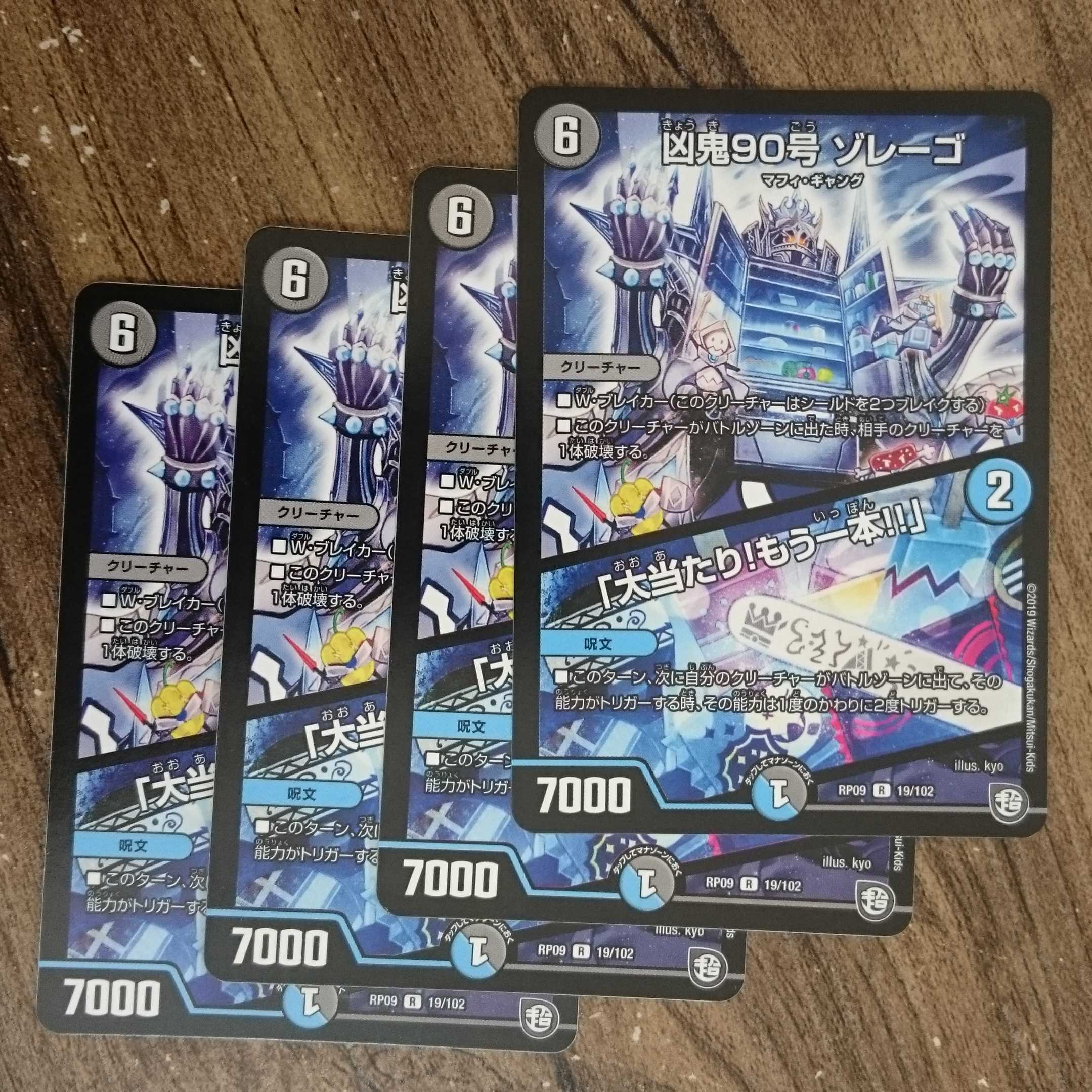 Wicked Demon No. 90 Zorrego｜"Smashing Success! R 19/102 DMRP-09