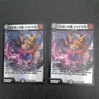 「大蛇」の鬼 ジャドク丸 VR 28/130