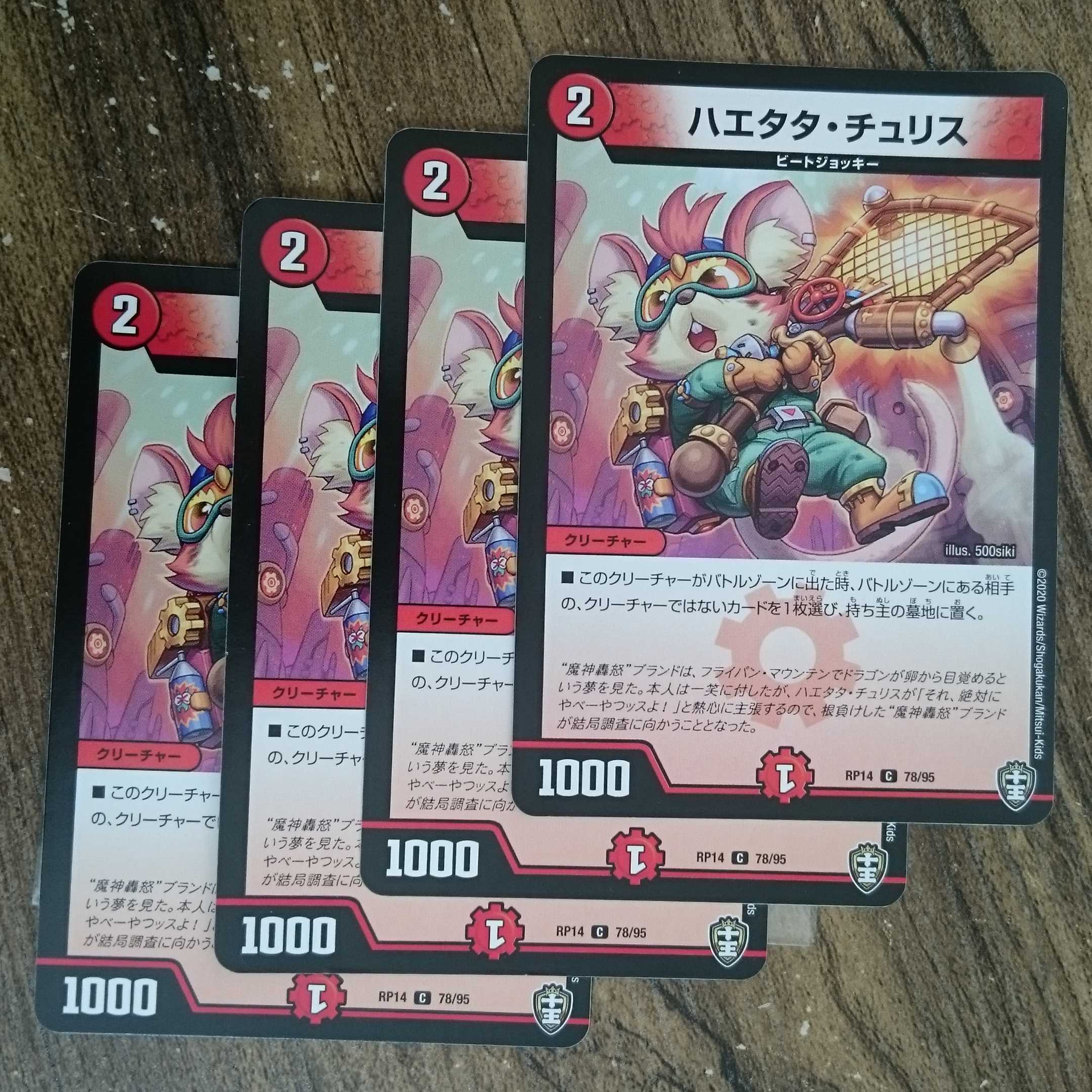 Haetata Chu Squirrel C 78/95 RP14