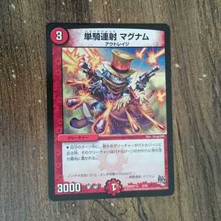 単騎連射 マグナム