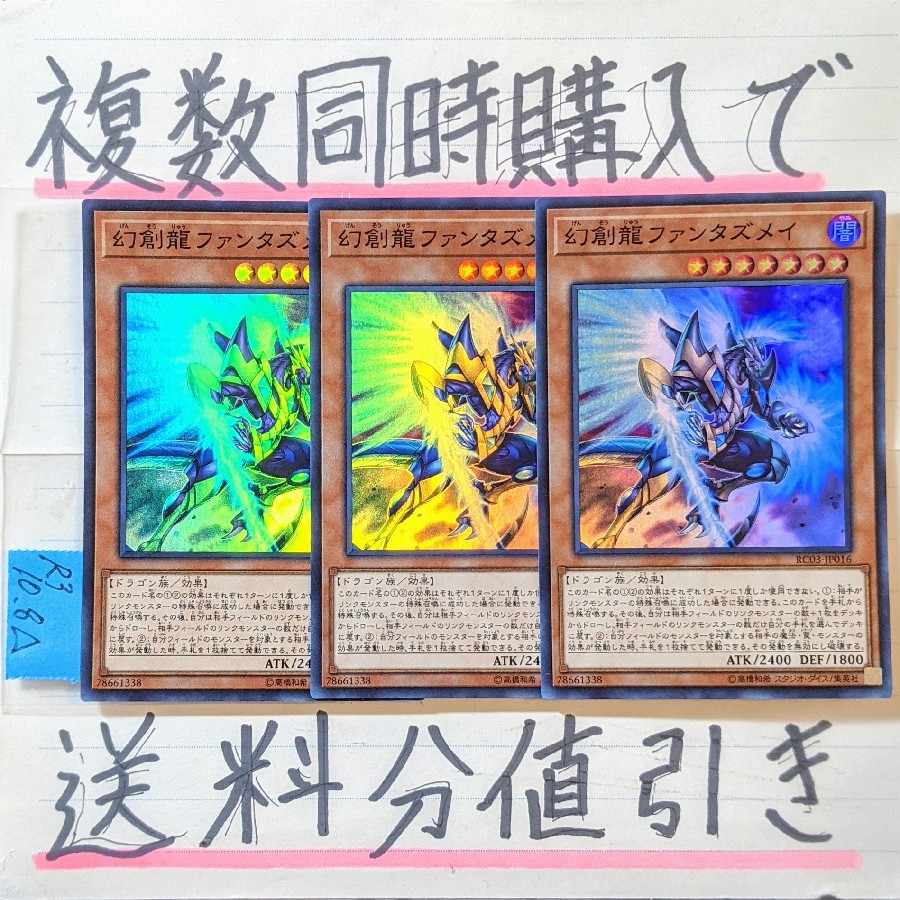 Discount on shipping charges when you purchase multiple copies at the same time! Fantastical Dragon Phantazmay SR x 3