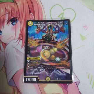 無限銀河ジ・エンドオブユニバース BBP 未使用③