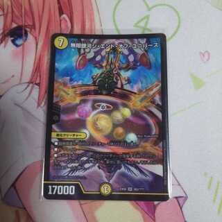 無限銀河ジ・エンドオブユニバース BBP 未使用④