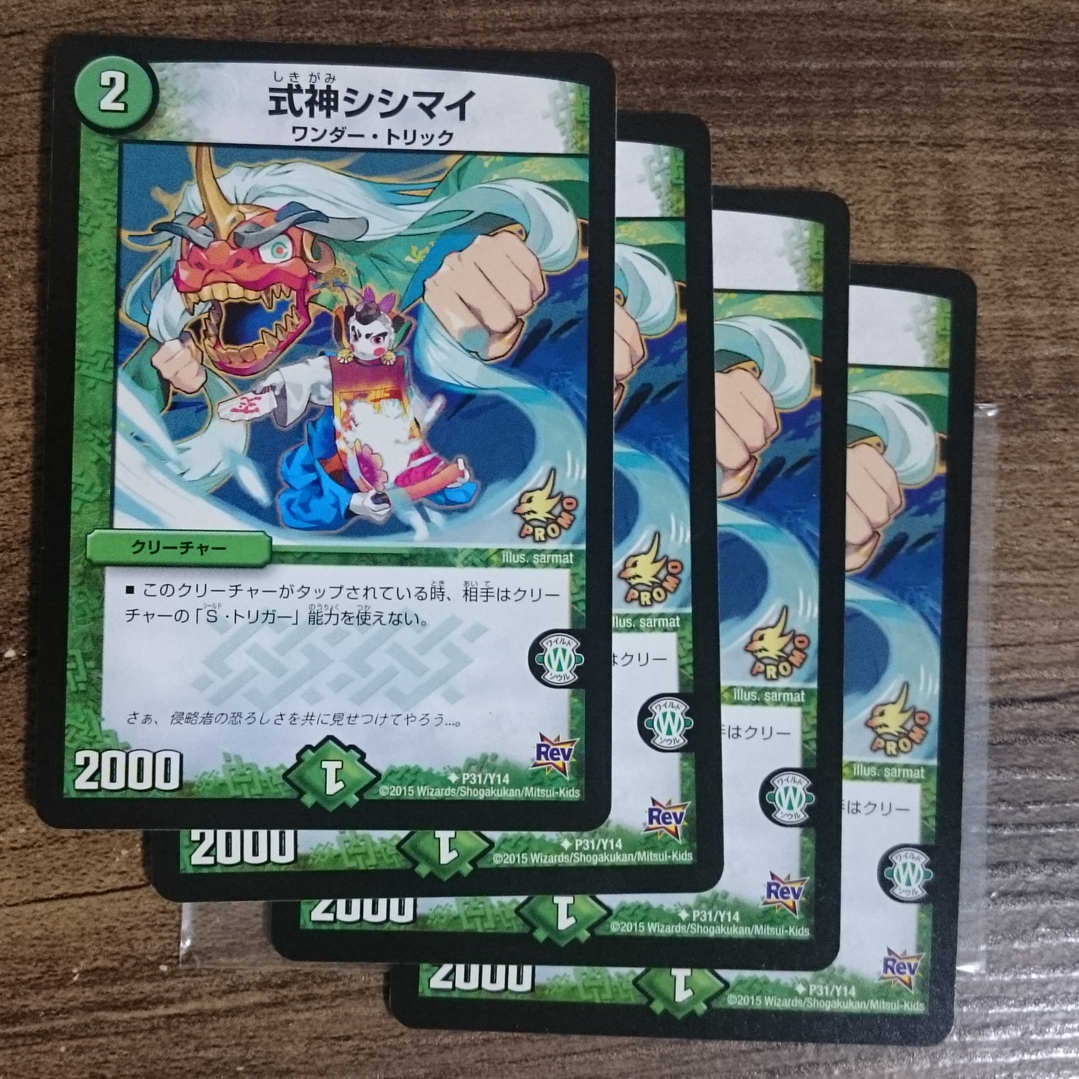 Promo Shikigami Shishimai