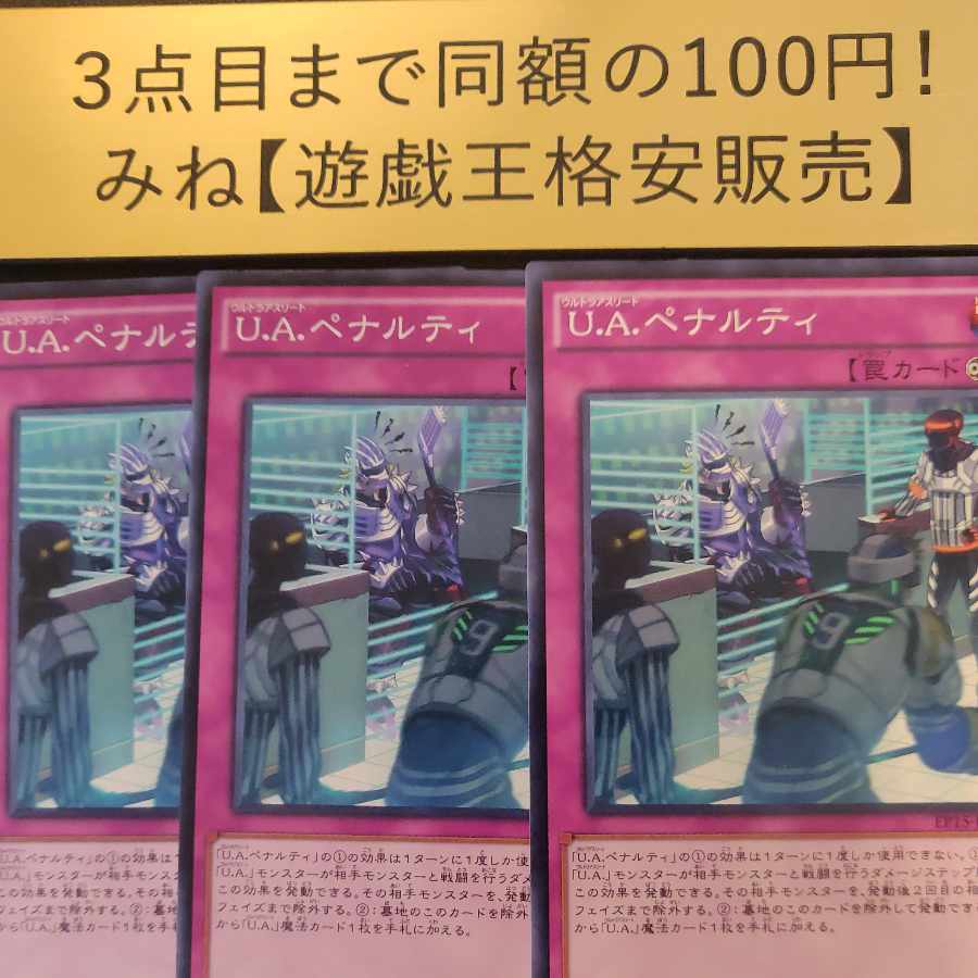 U A ペナルティ ノーマル Jp032の通販 みね 遊戯王格安販売 Magi トレカ専用フリマアプリ