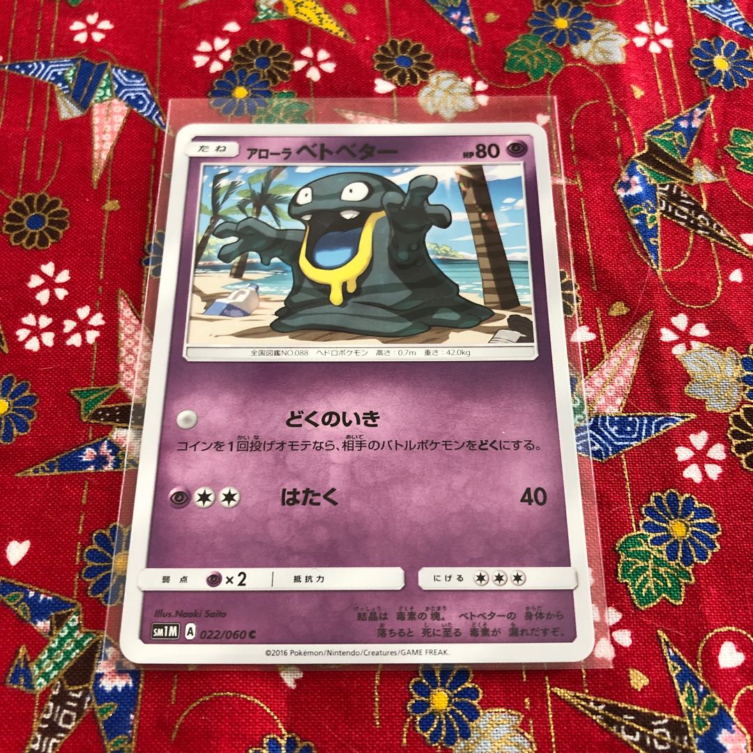 Psychic, Alola Muk☆Kagaku-no-chikara Evolution Set 1枚
