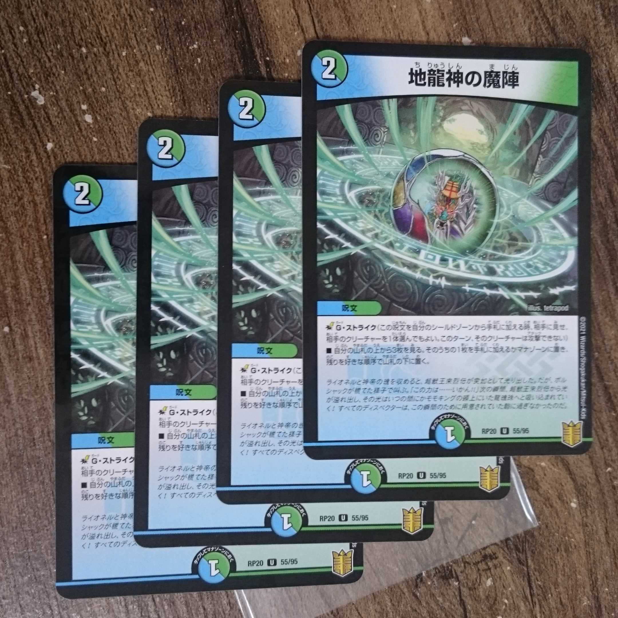 Earth Dragon God's Magic Formation U-foil
