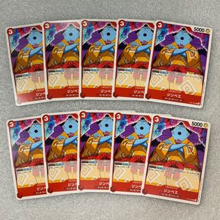 ジンベエ　10枚　コモン