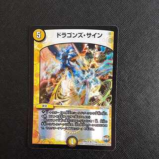 ドラゴンズ・サイン R-foil 17/54