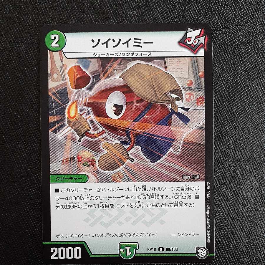 ソイソイミー R 98/103