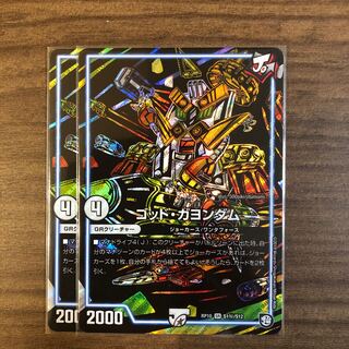 ゴッド・ガヨンダム