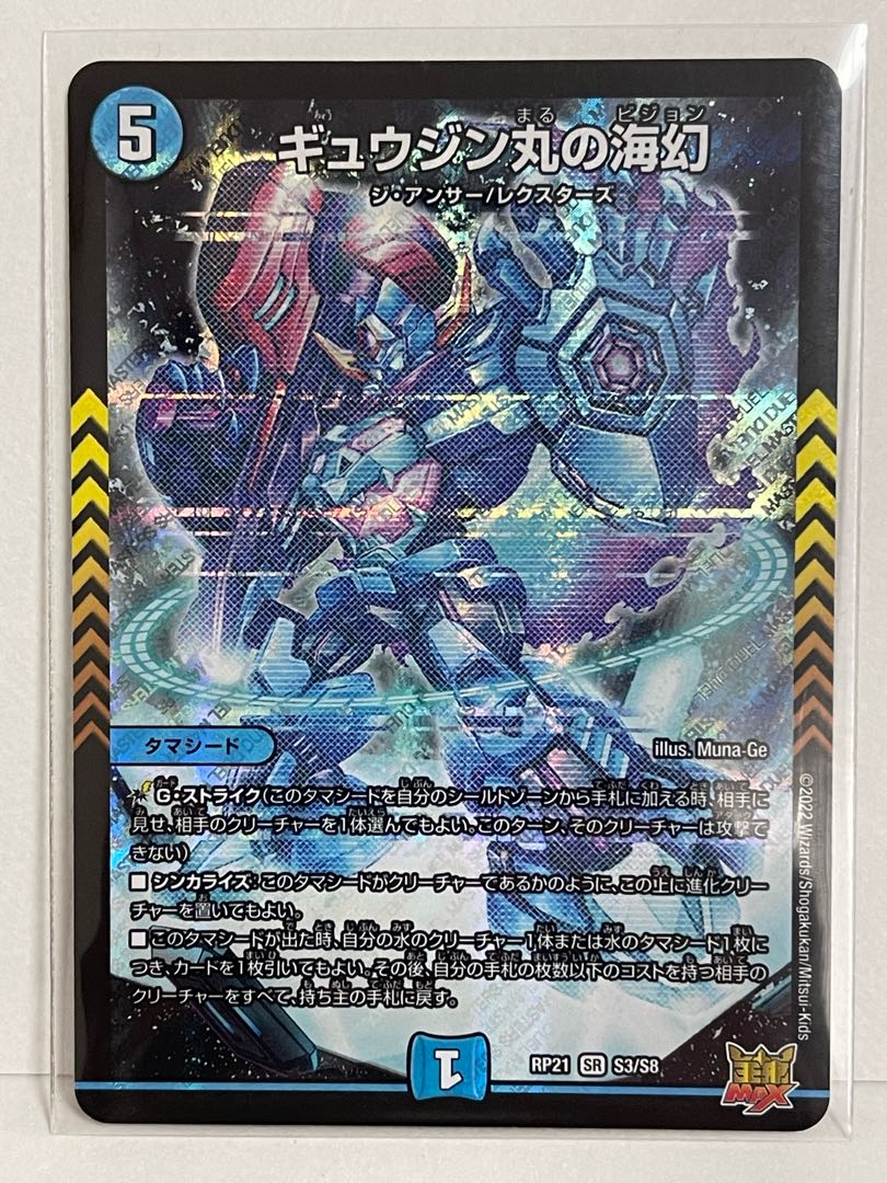 Umi phantom of Gyujin Maru RP21 SR S3/S8