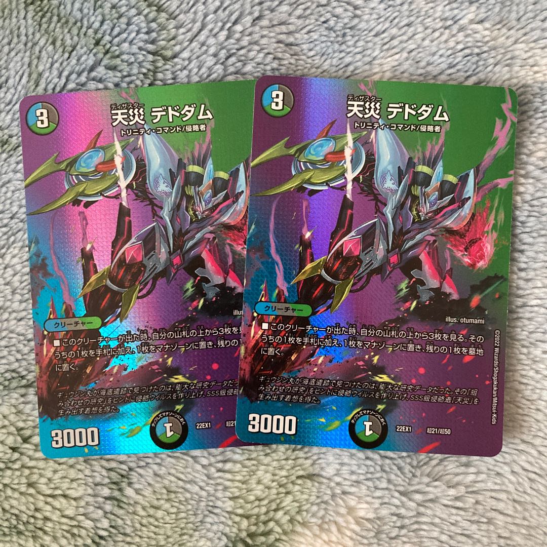 天災 デドダム なまたまんさん専用