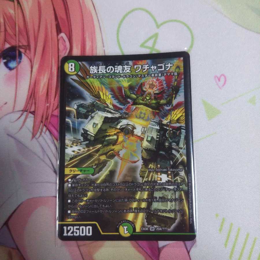 族長の魂友ワチャゴナ BBP 未使用