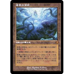 (FOIL)(Old Frame Spec)Dark Depths/Dark Depths《Japanese》【DMR