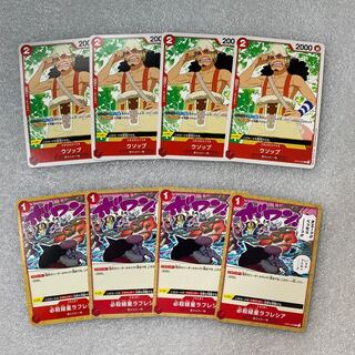 ウソップ　4枚  必殺緑星ラフレシア　4枚  コモン