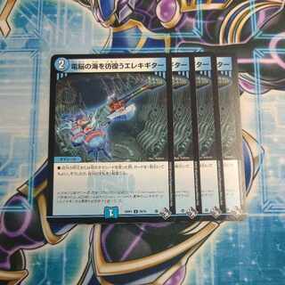 Electric guitar wandering around the electric Umi U 36/74 Set of 4