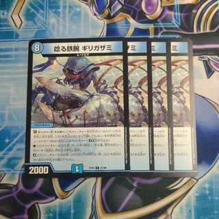 Growling Iron Arm Girigazami R 27/68 Set of 4