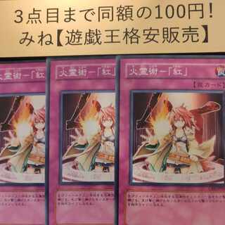 Fire Spirit Art - "Red" Normal JP 052