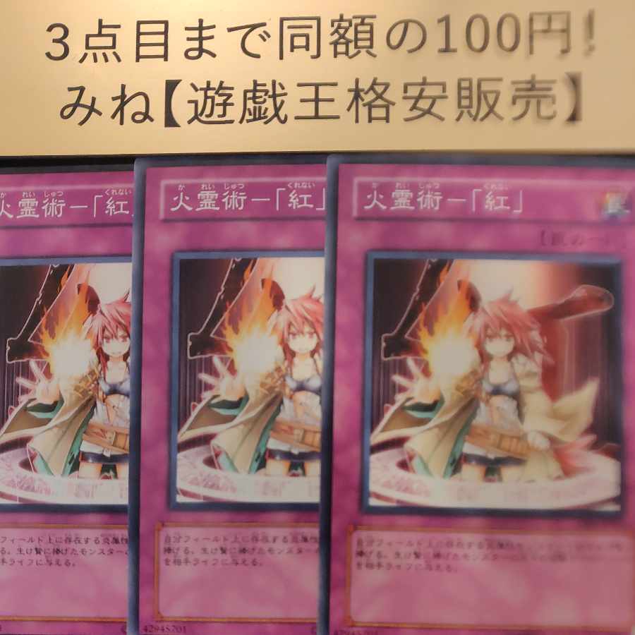 Fire Spirit Art - "Red" Normal JP 052