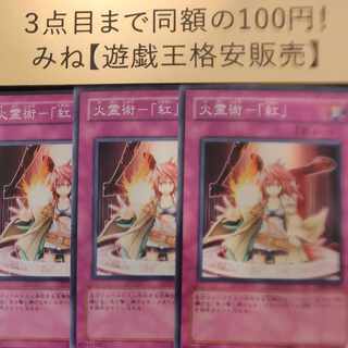 Fire Spirit Art - "Red" Normal JP 052