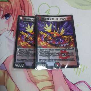 神滅翔天ポッポジュヴィラ BBP 未使用2枚