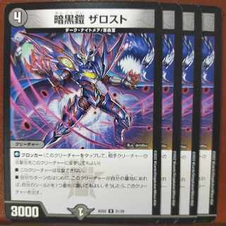 zrn062-064セット割引　暗黒鎧 ザロスト U 21/25