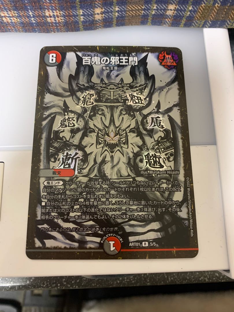 Hyakki no Evil King's Gate R 69/138