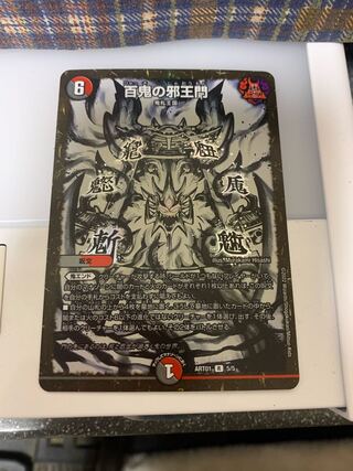 Hyakki no Evil King's Gate R 69/138