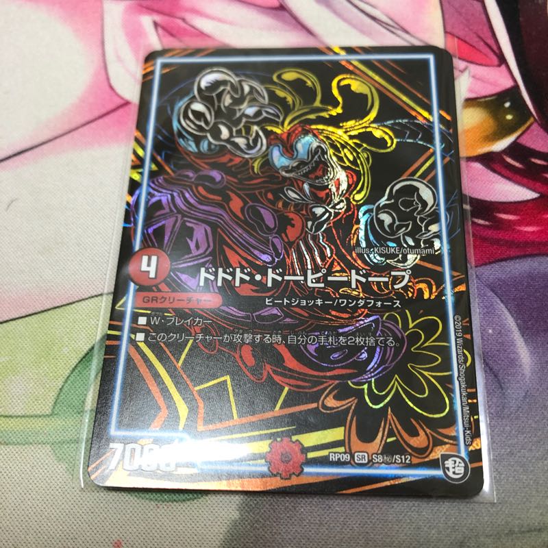 ドドドドーピードーブ シク 1枚