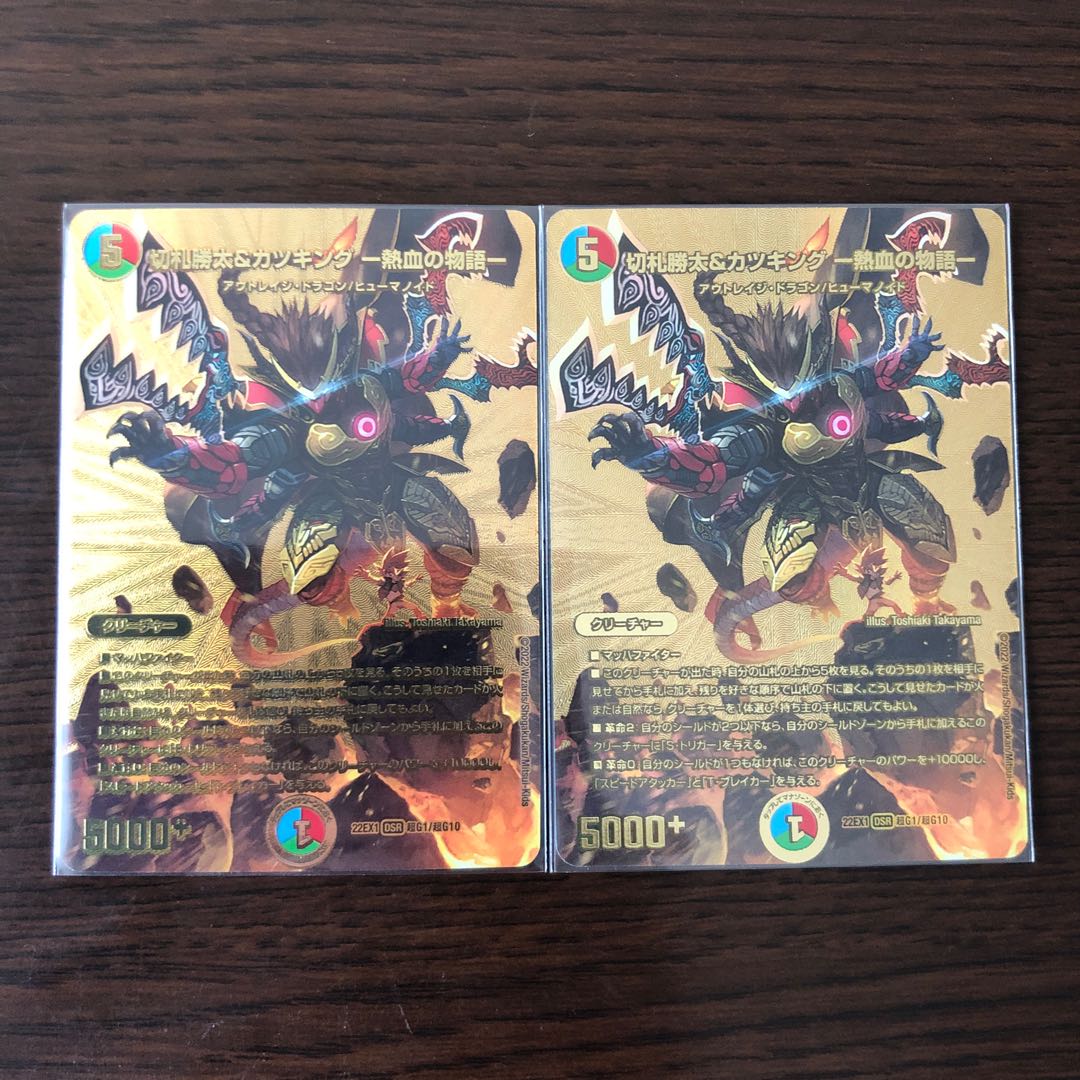 Until 1/20! Katsuta Kirifuda & Kats King - A Tale of Hot Blood - DSR PsychicG1/PsychicG10 2 copies