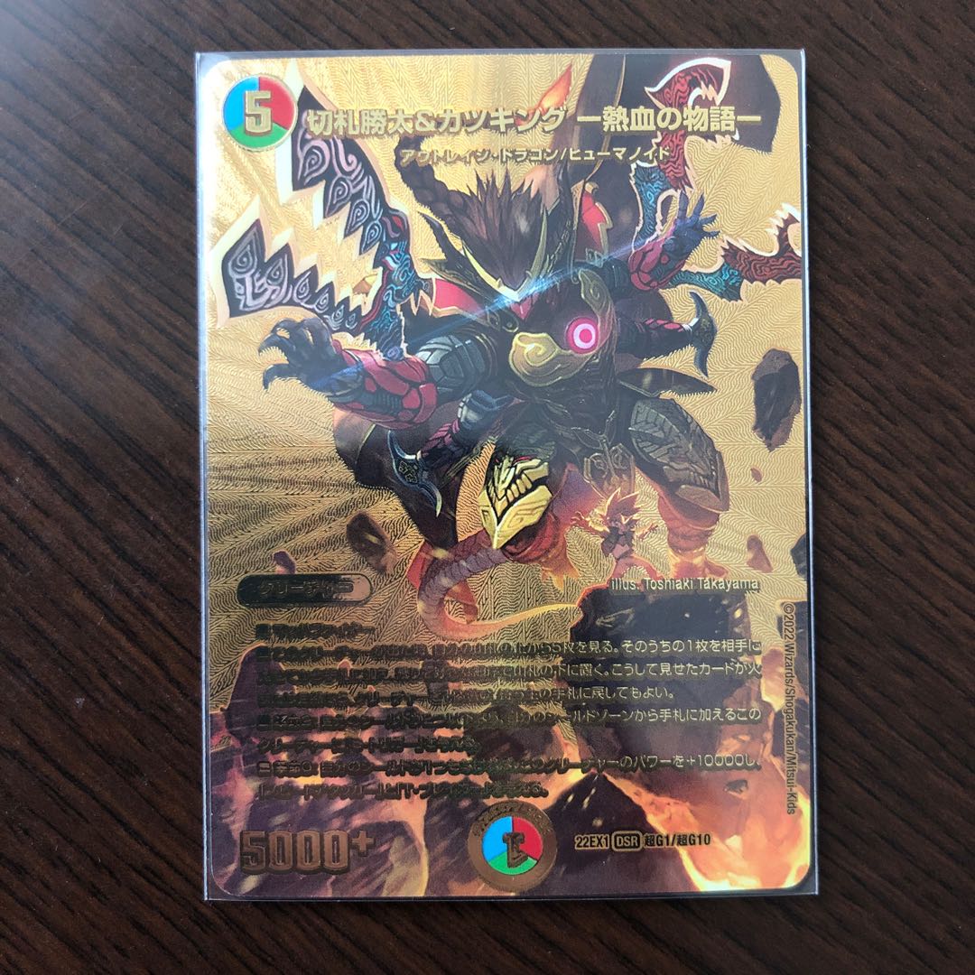 Until 1/20! Katsuta Kirifuda & Kats King - A Tale of Hot Blood - DSR PsychicG1/PsychicG10 2 copies