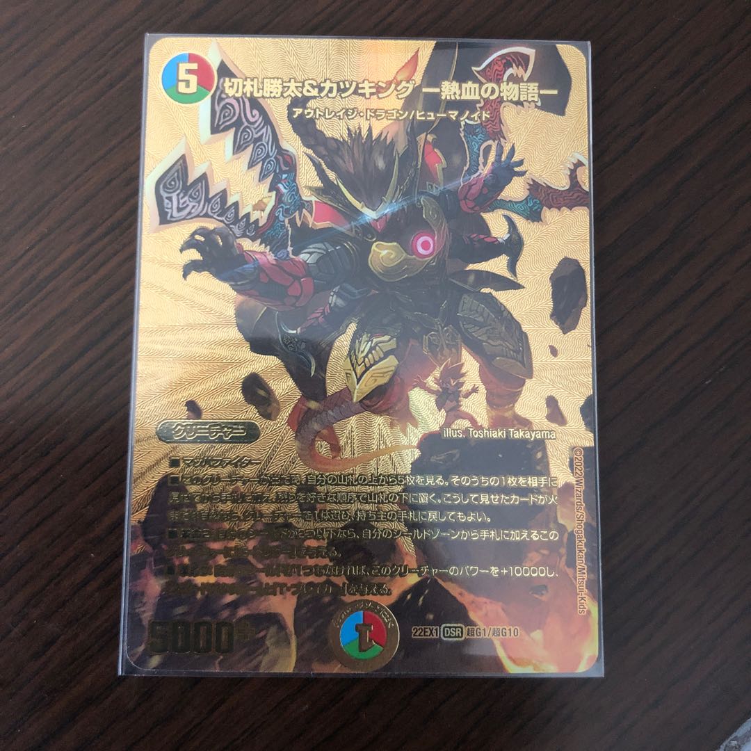 Until 1/20! Katsuta Kirifuda & Kats King - A Tale of Hot Blood - DSR PsychicG1/PsychicG10 2 copies