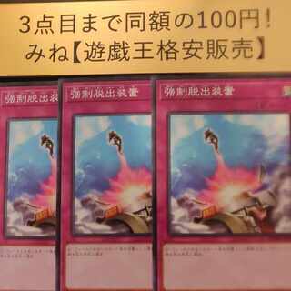 強制脱出装置 ノーマル JP044