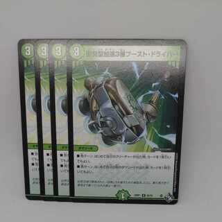 Collision Accelerate #3 Boost Driver R 25/74