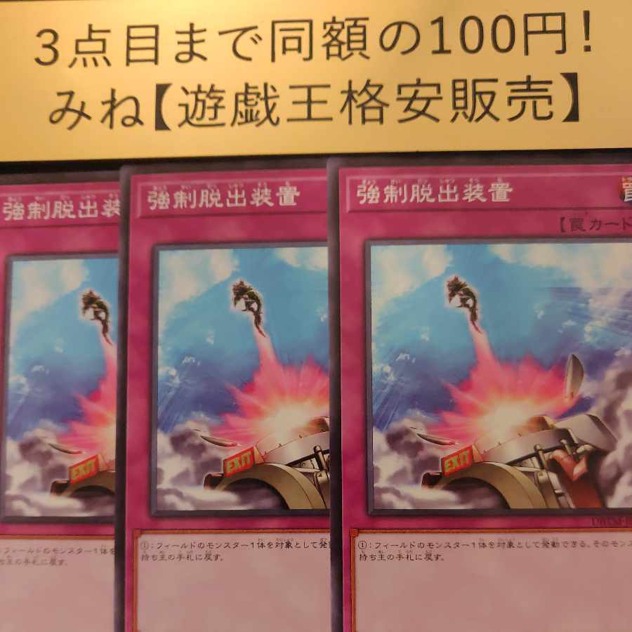 Compulsory Evacuation Device Normal JP044