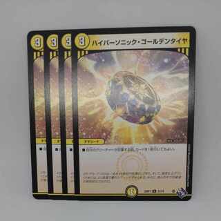 Hyper Sonic Golden Tire U 31/74