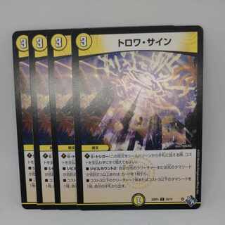 トロワ・サイン C 55/74