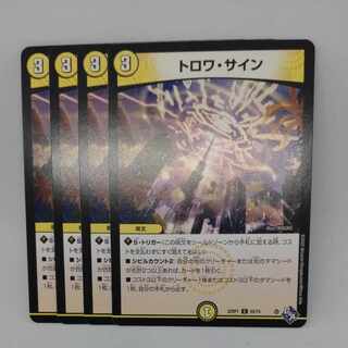 トロワ・サイン C 55/74