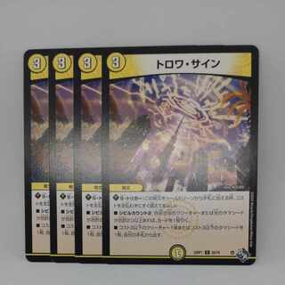 トロワ・サイン C 55/74