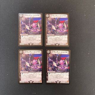 DM ブラッディ・シンバル(36/42) コモン 4枚セット②