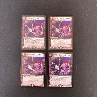 DM ブラッディ・シンバル(36/42) コモン 4枚セット③